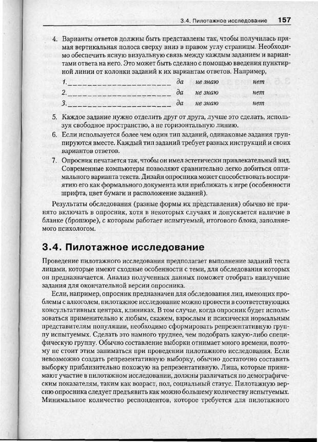 📖 PDF. Психодиагностика. Бурлачук Л. Ф. Страница 158. Читать онлайн pdf