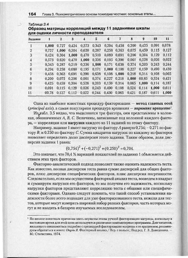 📖 PDF. Психодиагностика. Бурлачук Л. Ф. Страница 165. Читать онлайн pdf