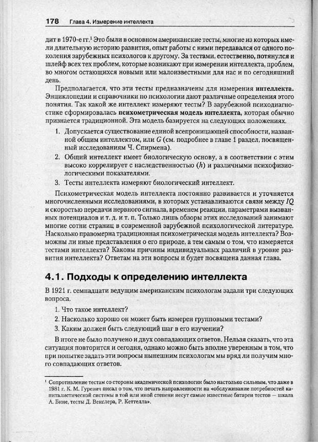 📖 PDF. Психодиагностика. Бурлачук Л. Ф. Страница 179. Читать онлайн pdf