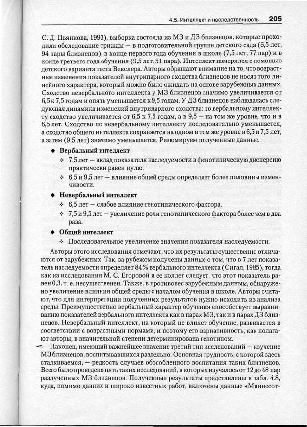 📖 PDF. Психодиагностика. Бурлачук Л. Ф. Страница 206. Читать онлайн pdf