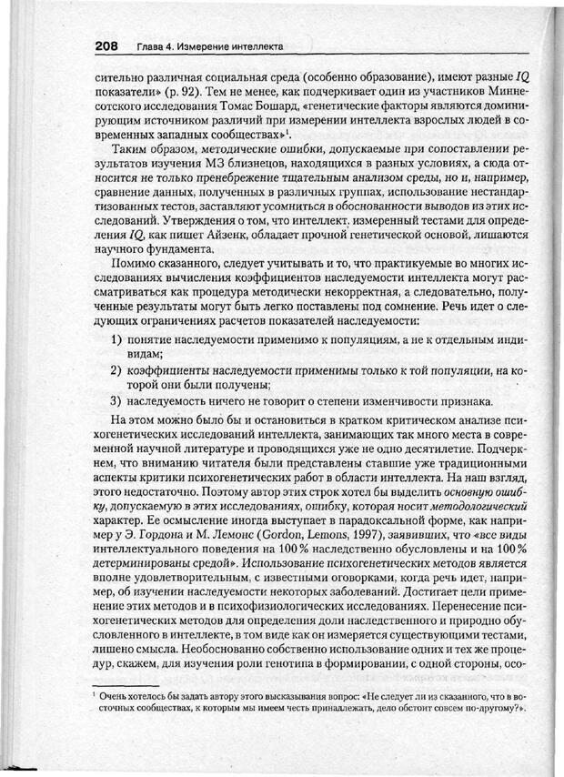 📖 PDF. Психодиагностика. Бурлачук Л. Ф. Страница 209. Читать онлайн pdf