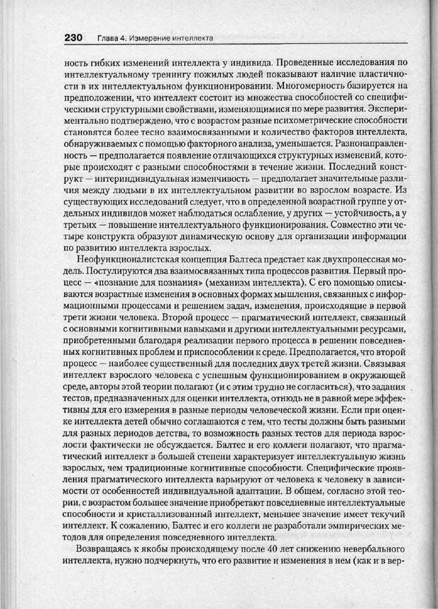📖 PDF. Психодиагностика. Бурлачук Л. Ф. Страница 231. Читать онлайн pdf