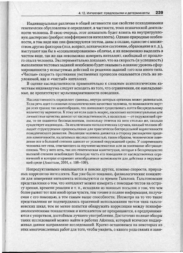 📖 PDF. Психодиагностика. Бурлачук Л. Ф. Страница 240. Читать онлайн pdf