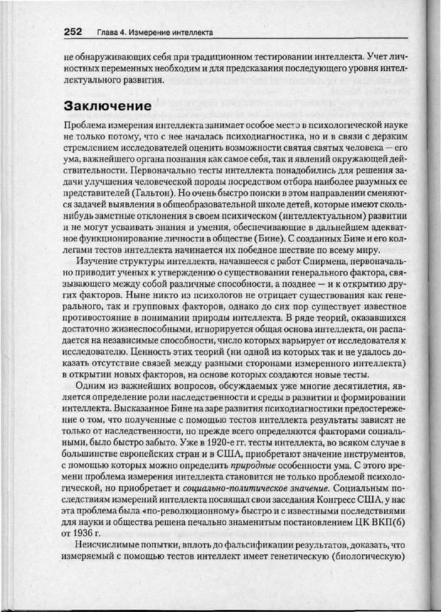 📖 PDF. Психодиагностика. Бурлачук Л. Ф. Страница 253. Читать онлайн pdf