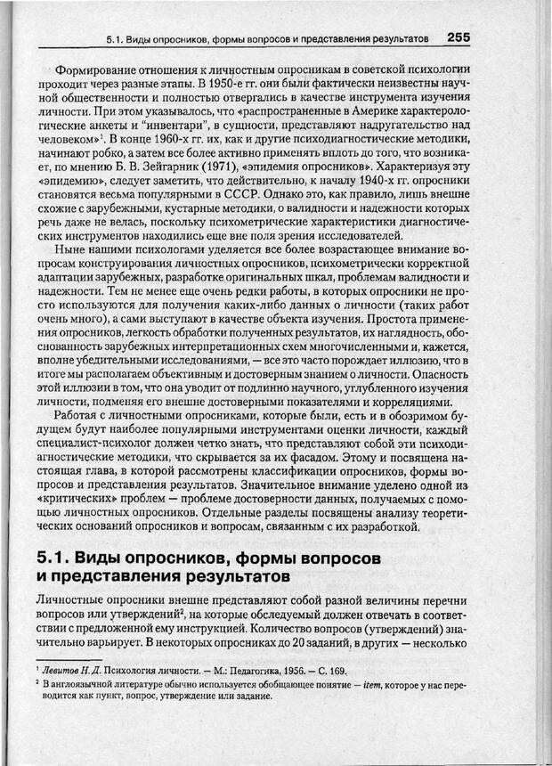 📖 PDF. Психодиагностика. Бурлачук Л. Ф. Страница 256. Читать онлайн pdf