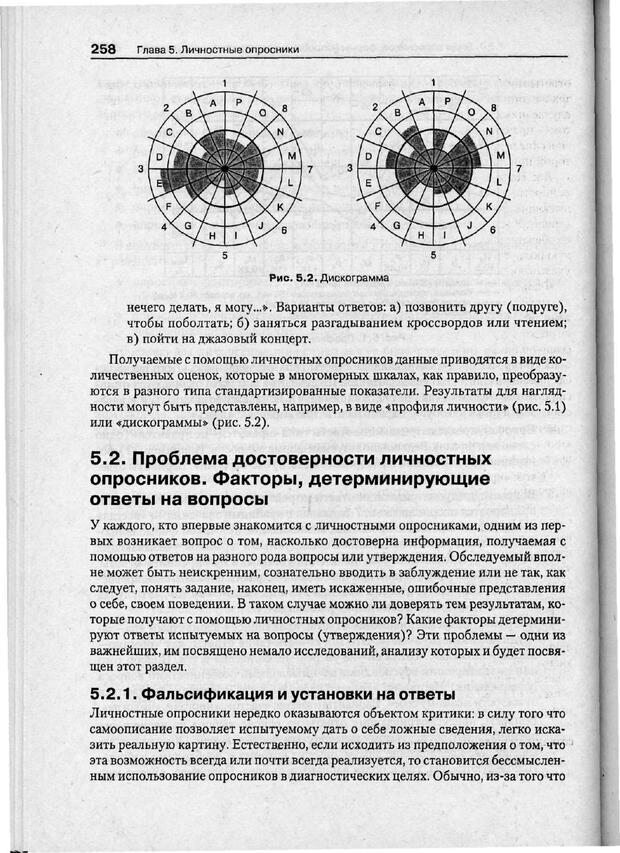 📖 PDF. Психодиагностика. Бурлачук Л. Ф. Страница 259. Читать онлайн pdf