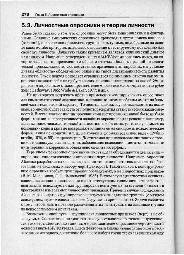 📖 PDF. Психодиагностика. Бурлачук Л. Ф. Страница 277. Читать онлайн pdf
