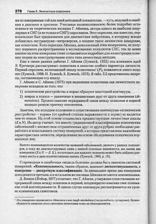 📖 PDF. Психодиагностика. Бурлачук Л. Ф. Страница 279. Читать онлайн pdf