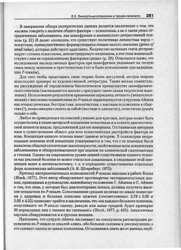 📖 PDF. Психодиагностика. Бурлачук Л. Ф. Страница 282. Читать онлайн pdf