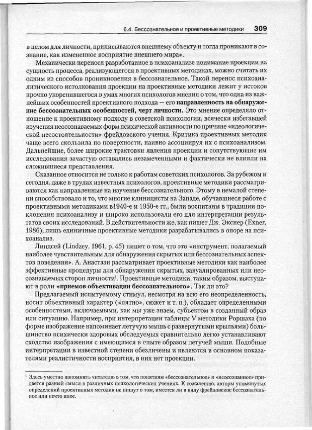 📖 PDF. Психодиагностика. Бурлачук Л. Ф. Страница 310. Читать онлайн pdf