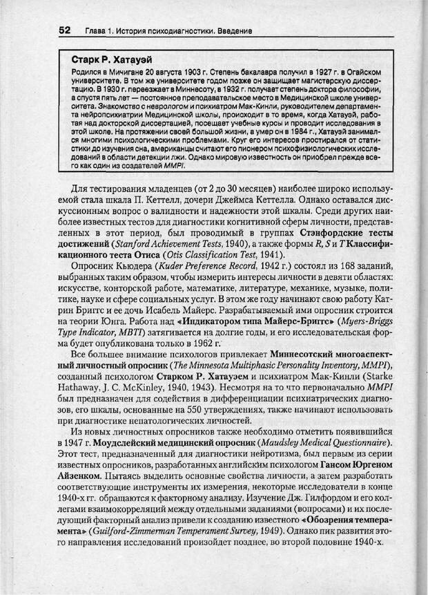 📖 PDF. Психодиагностика. Бурлачук Л. Ф. Страница 53. Читать онлайн pdf