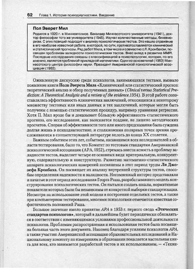 📖 PDF. Психодиагностика. Бурлачук Л. Ф. Страница 63. Читать онлайн pdf