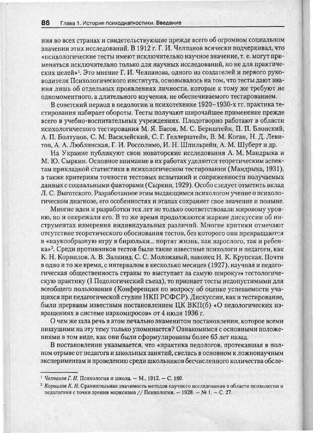 📖 PDF. Психодиагностика. Бурлачук Л. Ф. Страница 87. Читать онлайн pdf