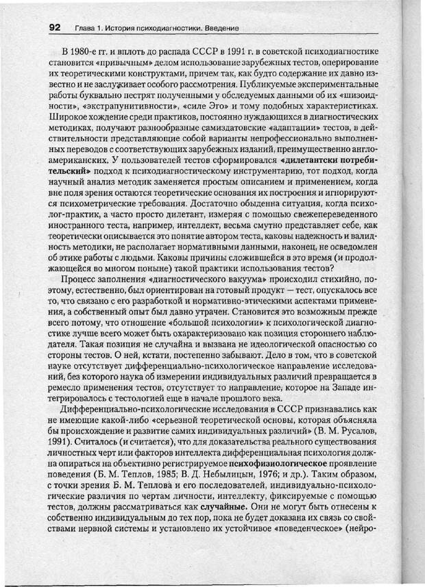 📖 PDF. Психодиагностика. Бурлачук Л. Ф. Страница 93. Читать онлайн pdf