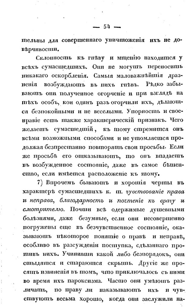 📖 PDF. Душевные болезни. Бутковский П. А. Страница 101. Читать онлайн pdf