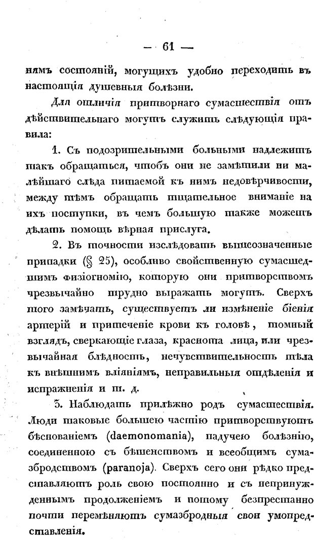 📖 PDF. Душевные болезни. Бутковский П. А. Страница 108. Читать онлайн pdf