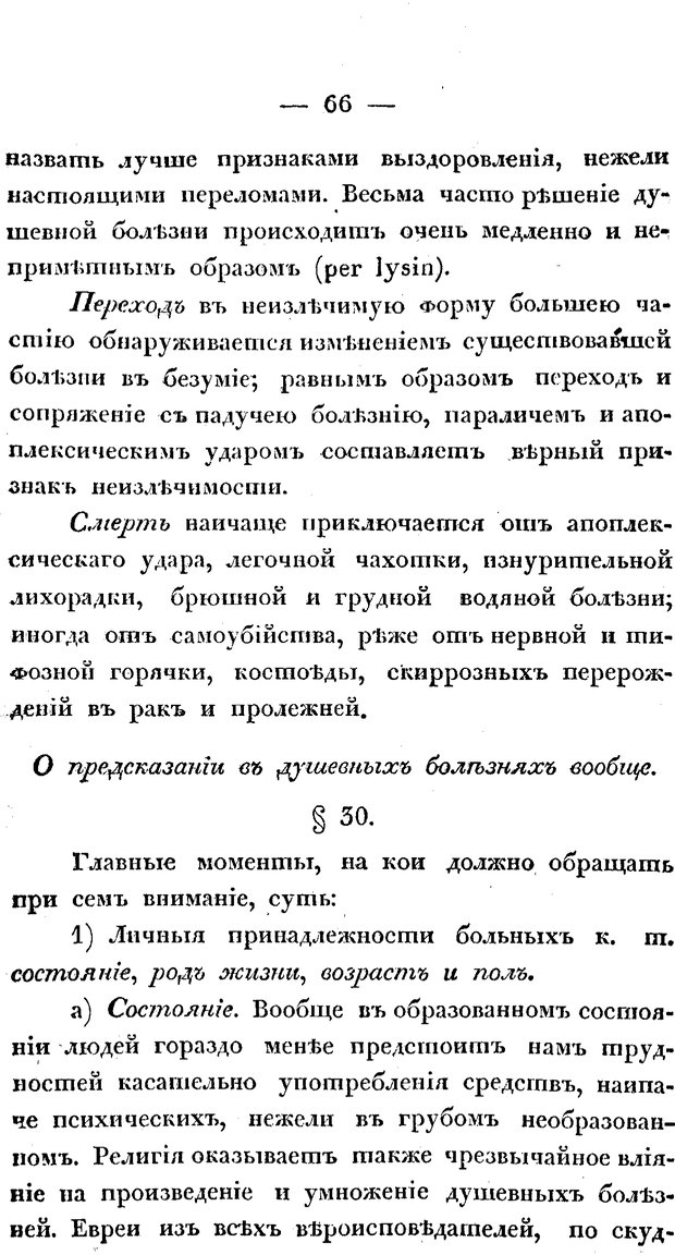 📖 PDF. Душевные болезни. Бутковский П. А. Страница 113. Читать онлайн pdf