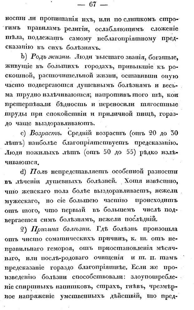 📖 PDF. Душевные болезни. Бутковский П. А. Страница 114. Читать онлайн pdf