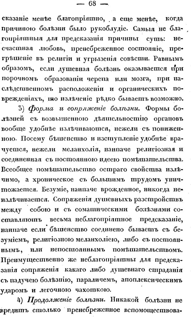 📖 PDF. Душевные болезни. Бутковский П. А. Страница 115. Читать онлайн pdf