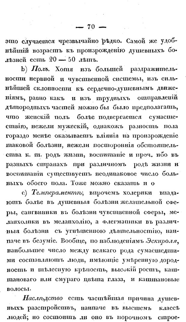 📖 PDF. Душевные болезни. Бутковский П. А. Страница 117. Читать онлайн pdf