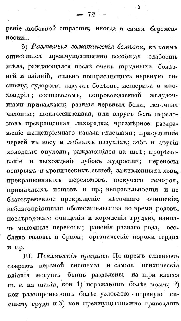 📖 PDF. Душевные болезни. Бутковский П. А. Страница 119. Читать онлайн pdf