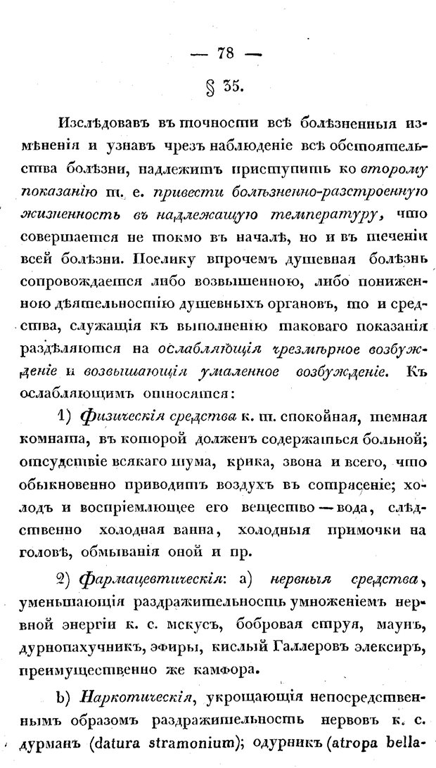 📖 PDF. Душевные болезни. Бутковский П. А. Страница 125. Читать онлайн pdf