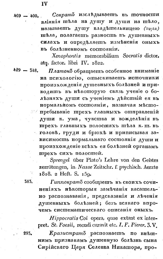 📖 PDF. Душевные болезни. Бутковский П. А. Страница 13. Читать онлайн pdf