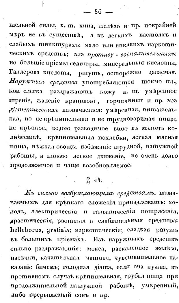 📖 PDF. Душевные болезни. Бутковский П. А. Страница 133. Читать онлайн pdf