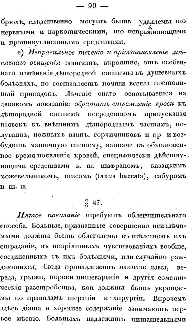 📖 PDF. Душевные болезни. Бутковский П. А. Страница 137. Читать онлайн pdf