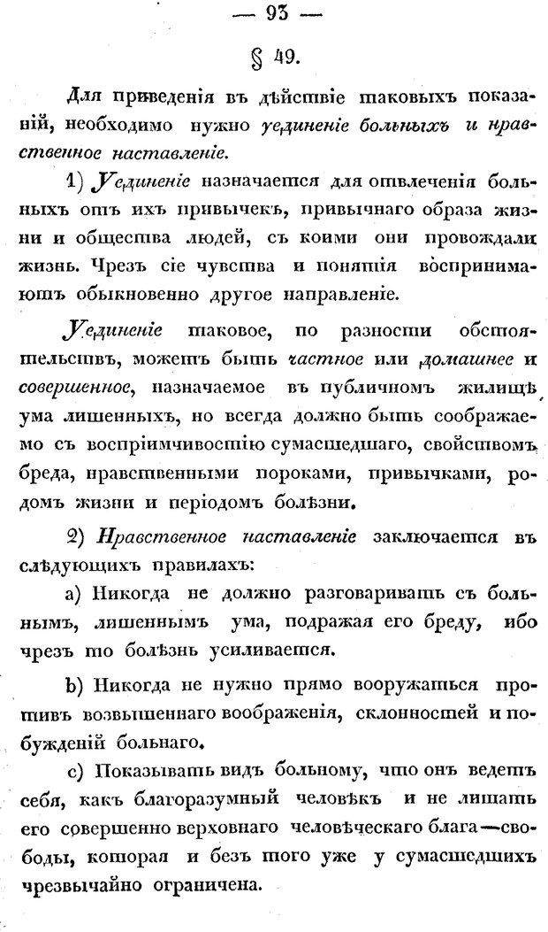 📖 PDF. Душевные болезни. Бутковский П. А. Страница 140. Читать онлайн pdf