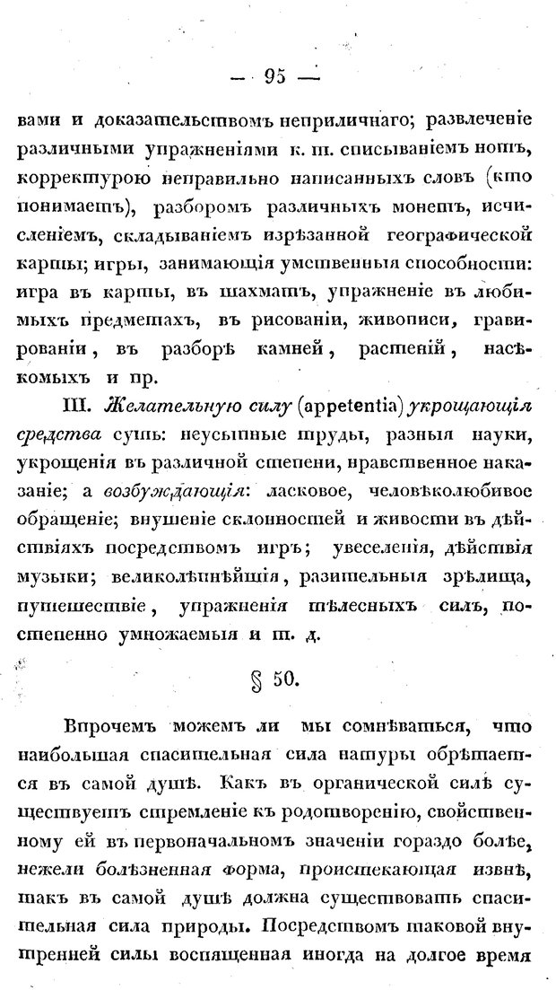 📖 PDF. Душевные болезни. Бутковский П. А. Страница 142. Читать онлайн pdf