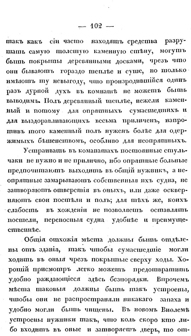 📖 PDF. Душевные болезни. Бутковский П. А. Страница 149. Читать онлайн pdf