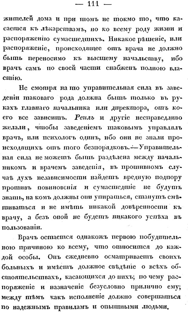 📖 PDF. Душевные болезни. Бутковский П. А. Страница 158. Читать онлайн pdf