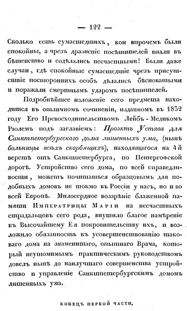 📖 PDF. Душевные болезни. Бутковский П. А. Страница 169. Читать онлайн pdf