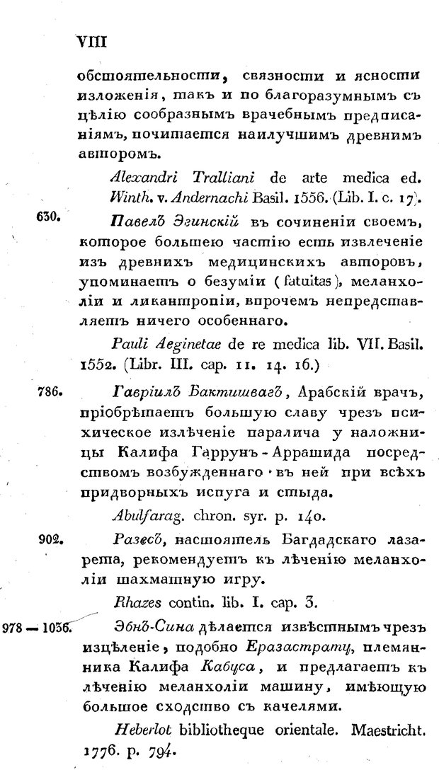 📖 PDF. Душевные болезни. Бутковский П. А. Страница 17. Читать онлайн pdf