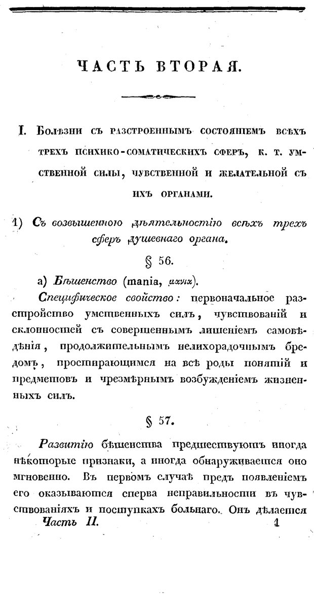 📖 PDF. Душевные болезни. Бутковский П. А. Страница 172. Читать онлайн pdf