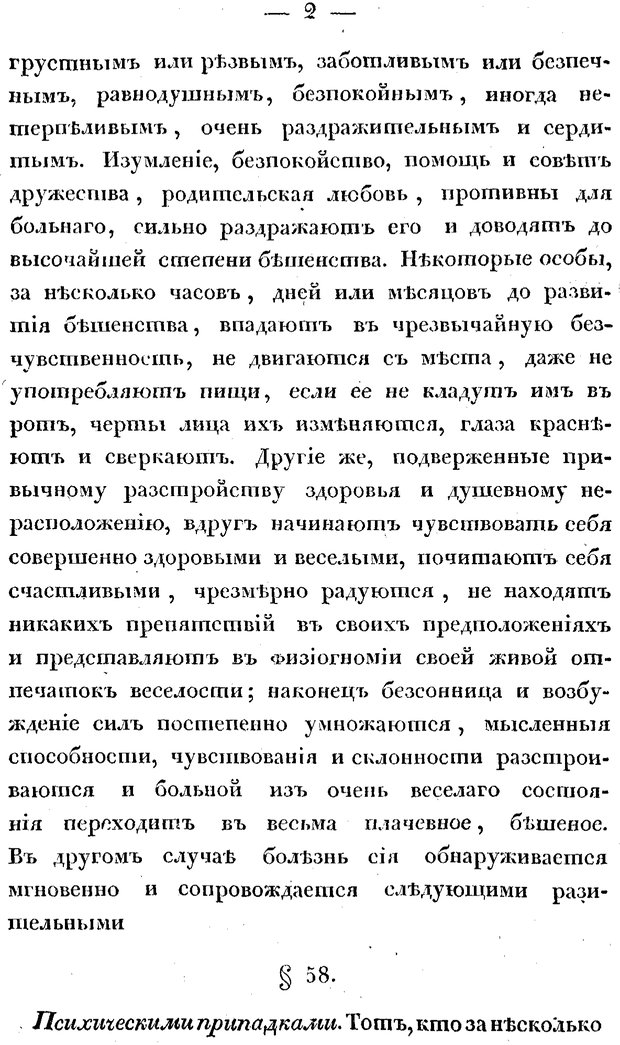 📖 PDF. Душевные болезни. Бутковский П. А. Страница 173. Читать онлайн pdf