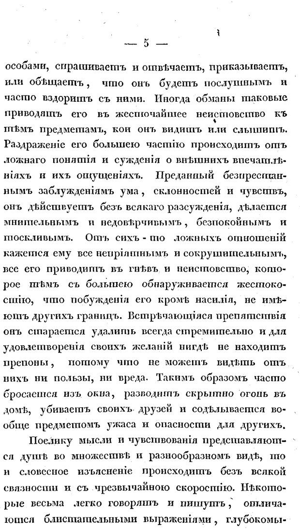 📖 PDF. Душевные болезни. Бутковский П. А. Страница 176. Читать онлайн pdf