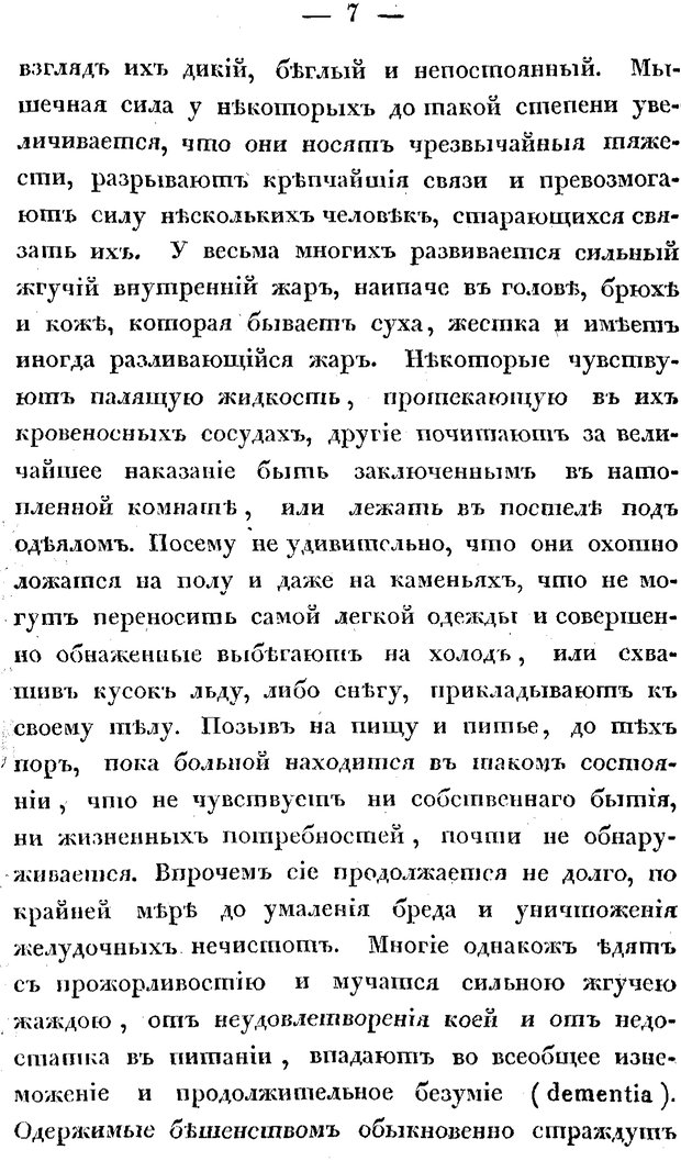 📖 PDF. Душевные болезни. Бутковский П. А. Страница 178. Читать онлайн pdf