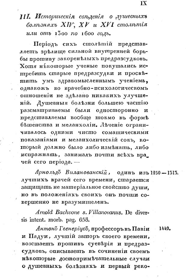 📖 PDF. Душевные болезни. Бутковский П. А. Страница 18. Читать онлайн pdf