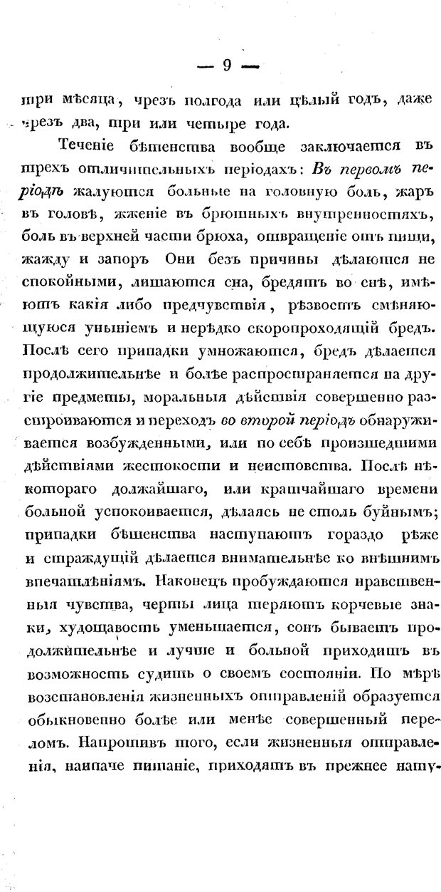 📖 PDF. Душевные болезни. Бутковский П. А. Страница 180. Читать онлайн pdf