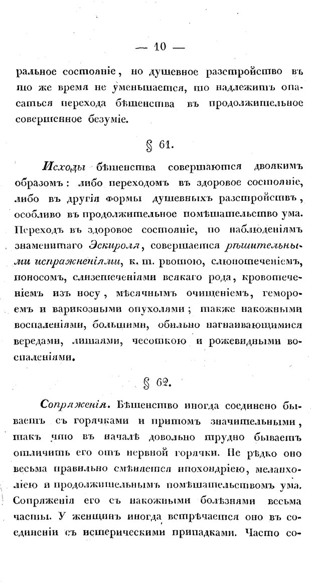 📖 PDF. Душевные болезни. Бутковский П. А. Страница 181. Читать онлайн pdf