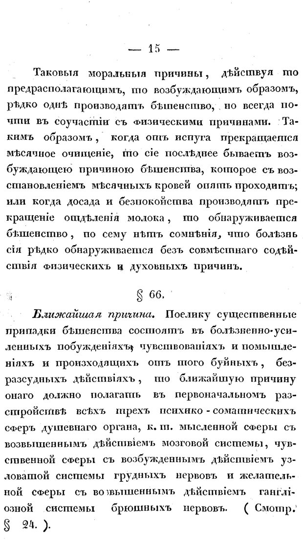 📖 PDF. Душевные болезни. Бутковский П. А. Страница 186. Читать онлайн pdf