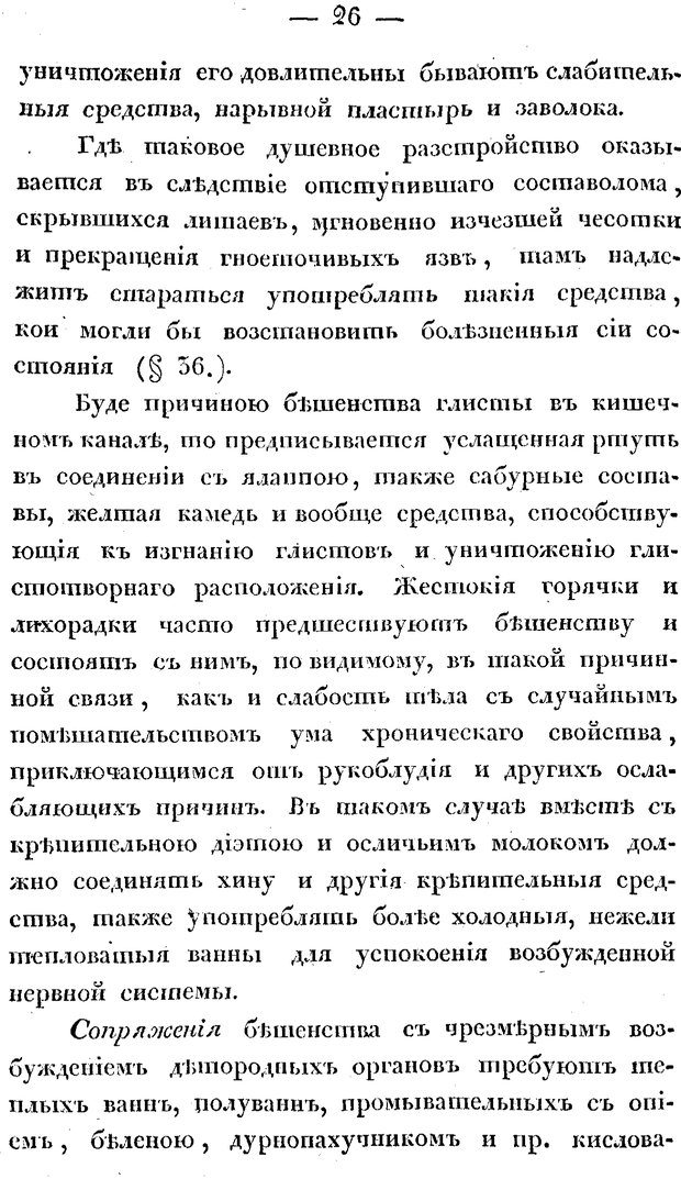 📖 PDF. Душевные болезни. Бутковский П. А. Страница 197. Читать онлайн pdf