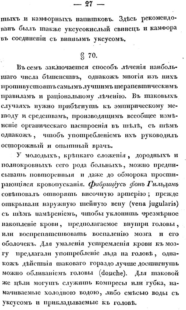 📖 PDF. Душевные болезни. Бутковский П. А. Страница 198. Читать онлайн pdf