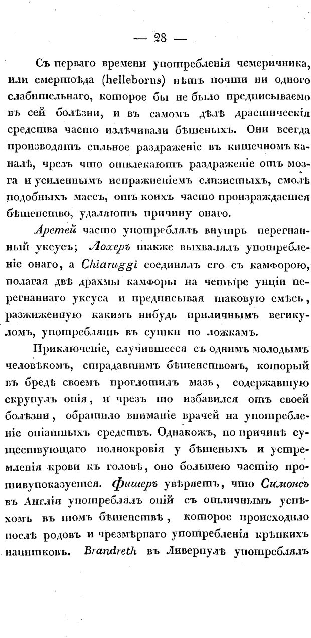 📖 PDF. Душевные болезни. Бутковский П. А. Страница 199. Читать онлайн pdf