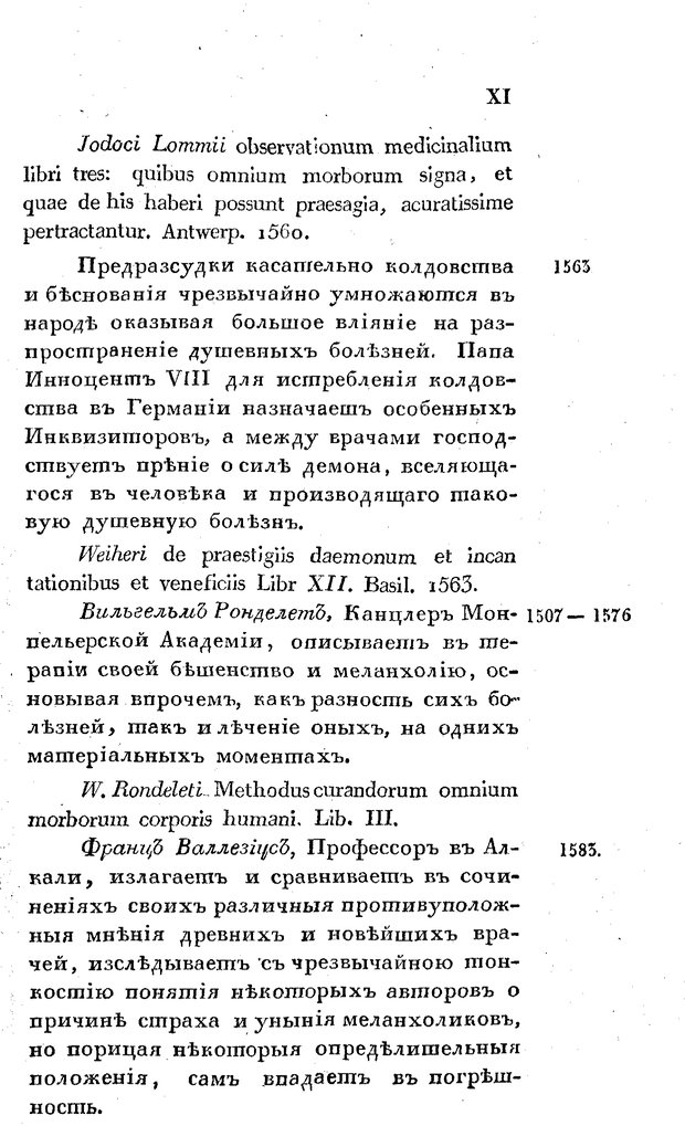 📖 PDF. Душевные болезни. Бутковский П. А. Страница 20. Читать онлайн pdf