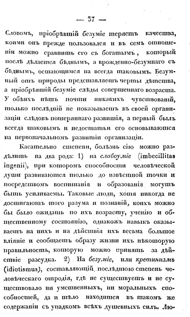 📖 PDF. Душевные болезни. Бутковский П. А. Страница 208. Читать онлайн pdf