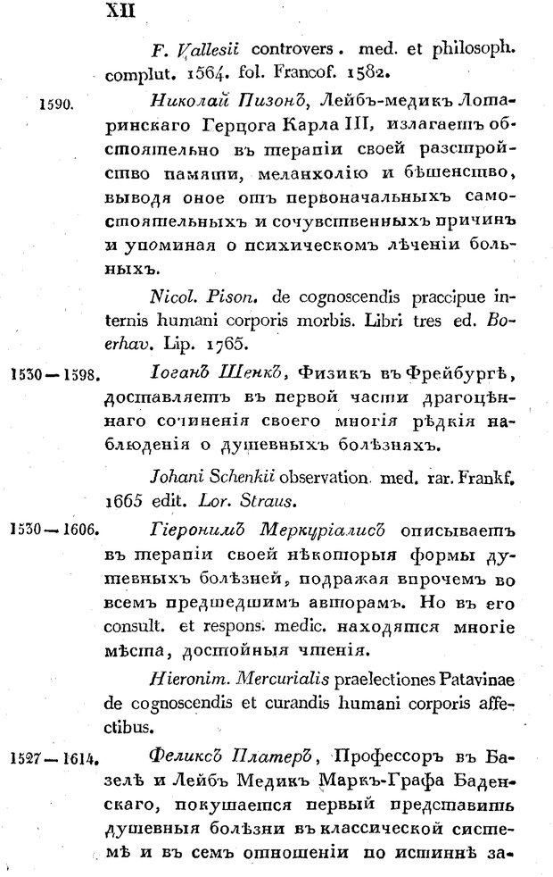 📖 PDF. Душевные болезни. Бутковский П. А. Страница 21. Читать онлайн pdf