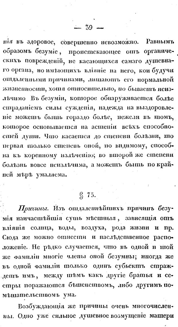 📖 PDF. Душевные болезни. Бутковский П. А. Страница 210. Читать онлайн pdf